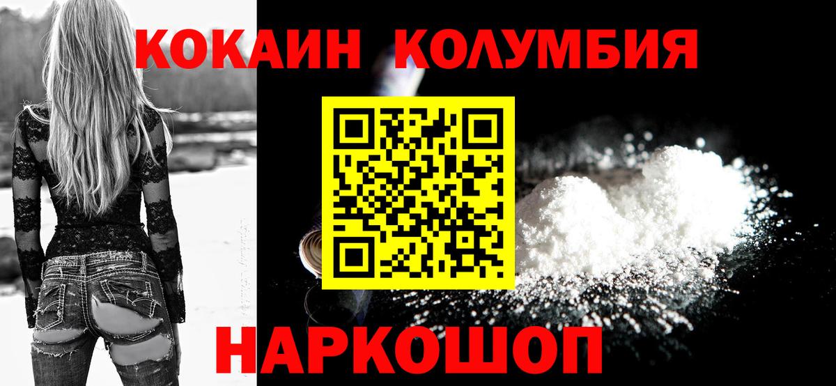Кокаин Columbia Звенигород