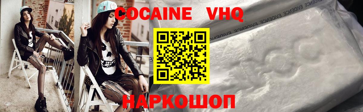 COCAIN  COCAIN 97%  Вход с VPN  Звенигород  КОКАИН VHQ 