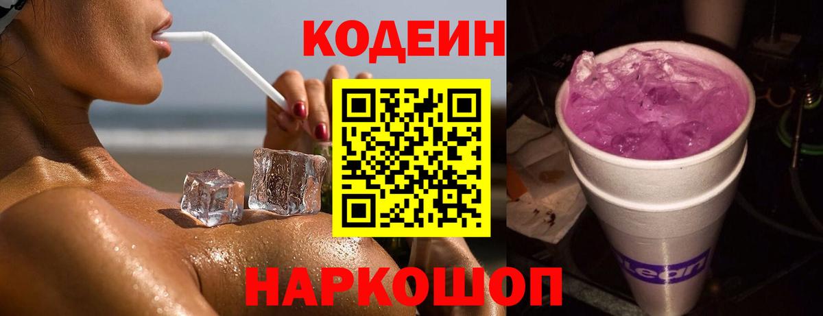 Звенигород  Codein напиток Lean (лин)  Вход с VPN  Кодеин напиток Lean (лин) 