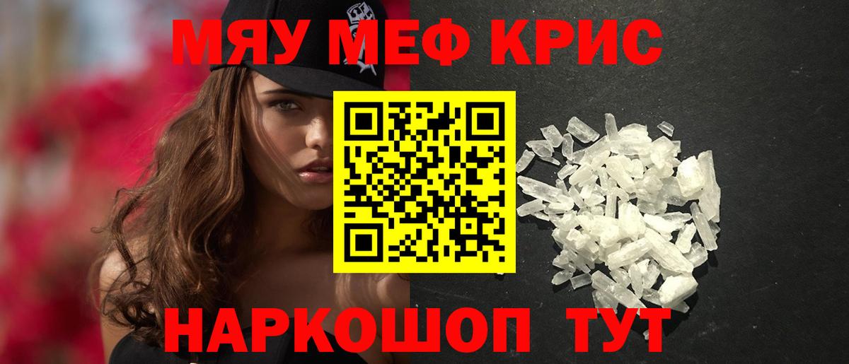 Мефедрон мяу мяу  МЯУ-МЯУ  МЕФ  МЕФ 4 MMC  Звенигород  Вход с VPN 