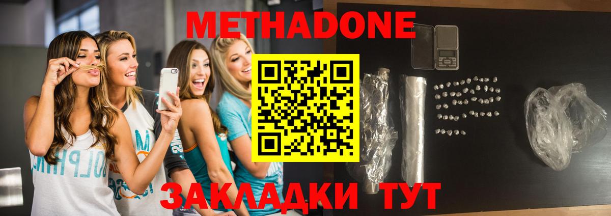 МЕТАДОН methadone  площадка телеграм  Звенигород  Вход с VPN 