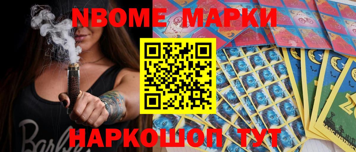 Марки 25I-NBOMe 1,5мг Звенигород